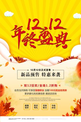 年终促销