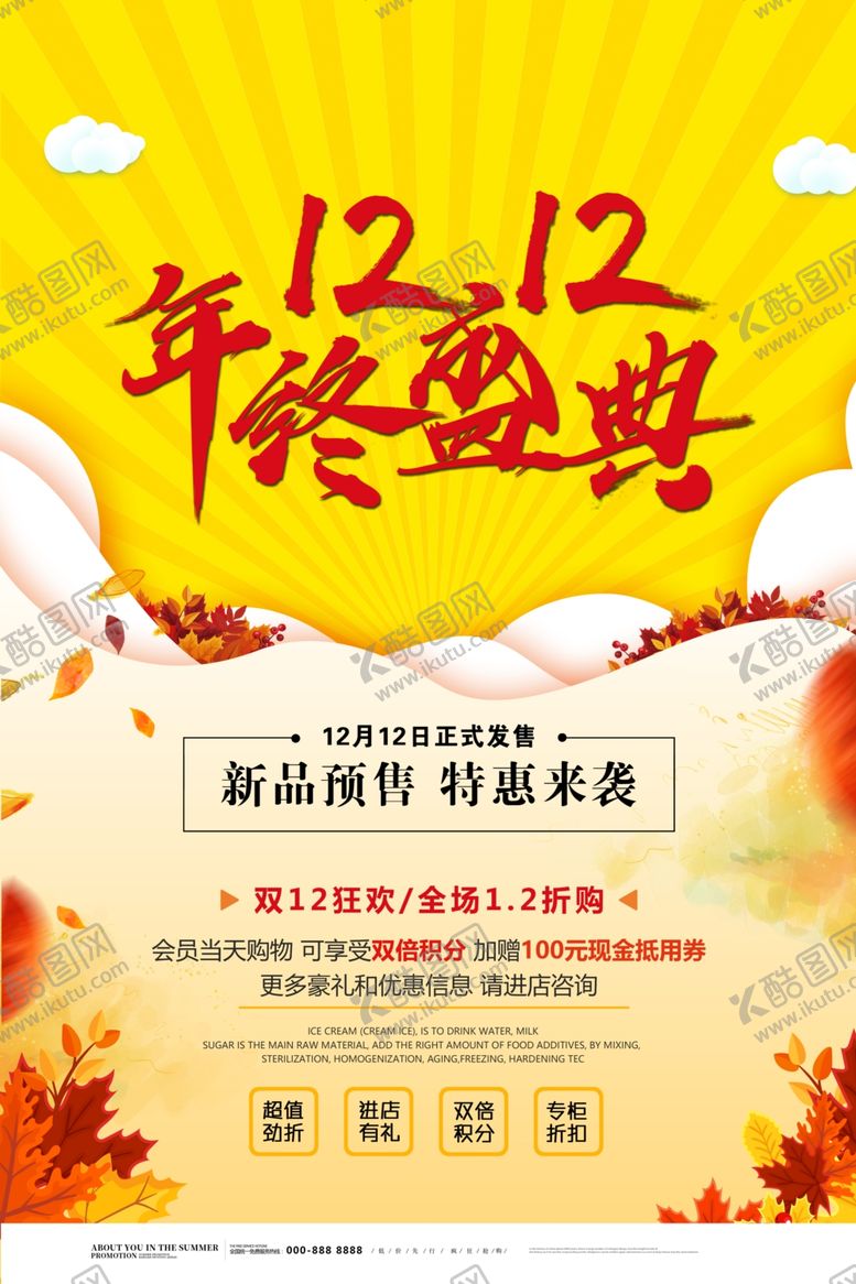 编号：37500310111928344425【酷图网】源文件下载-年终促销