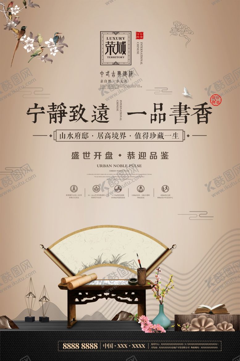 编号：39101407020959551412【酷图网】源文件下载-中式地产海报