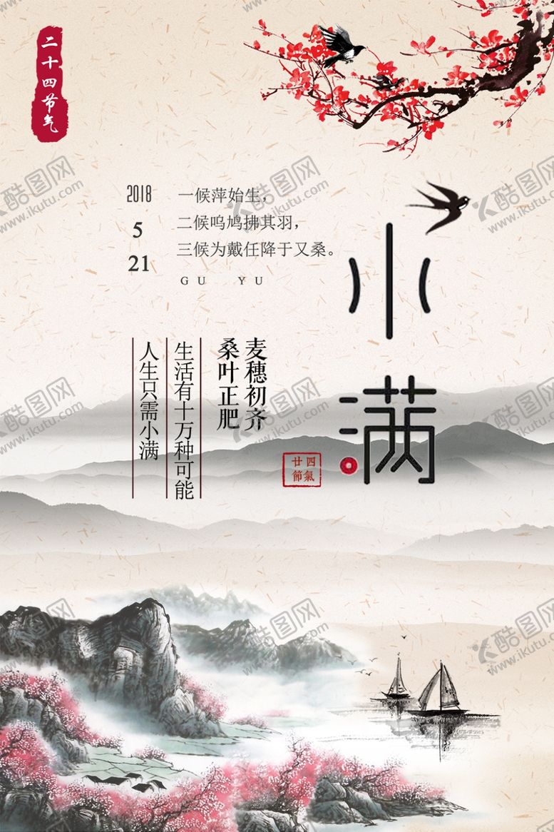编号：36247105060253062276【酷图网】源文件下载-小满