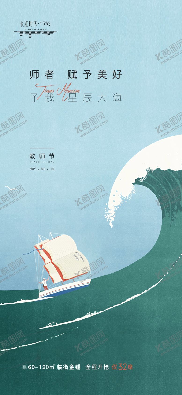 编号：81225802161659453690【酷图网】源文件下载-教师节海报