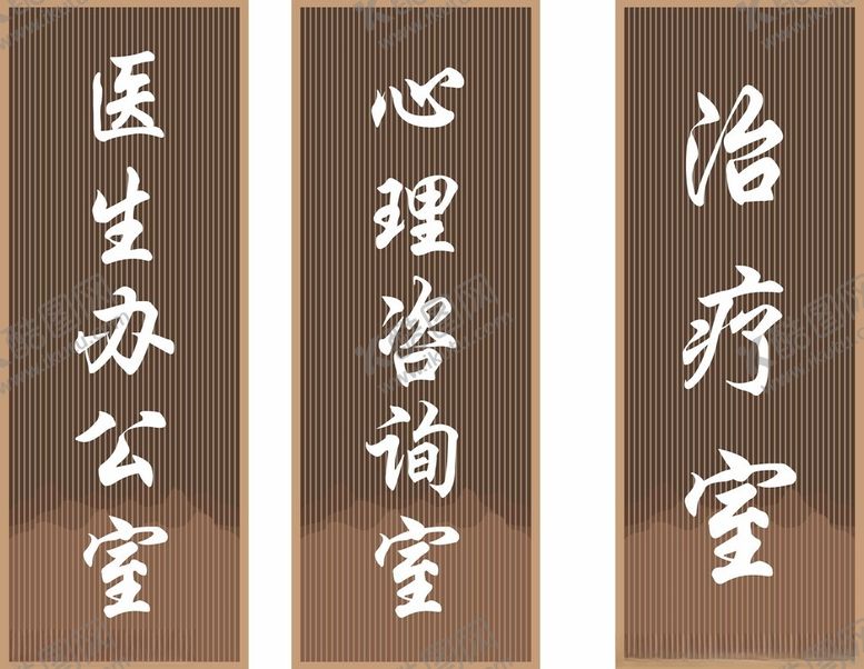 编号：75762712151128203813【酷图网】源文件下载-科室牌