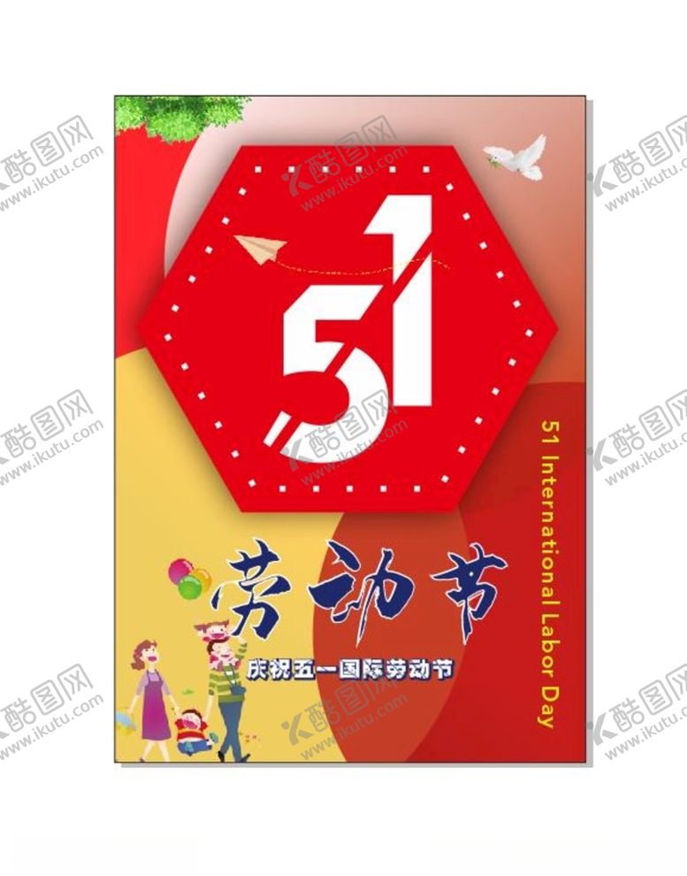 编号：64388003160223566993【酷图网】源文件下载-51劳动节图片