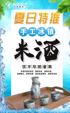 夏日特推米酒