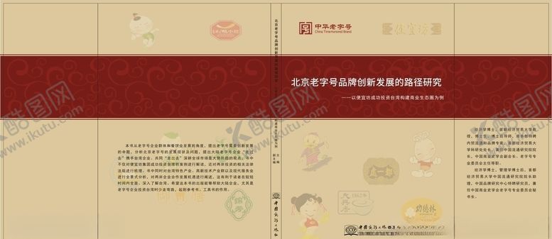编号：89291309150504458347【酷图网】源文件下载-中华老字号封面