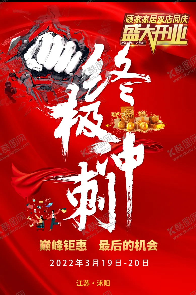 编号：66528712090926023414【酷图网】源文件下载-终极冲刺