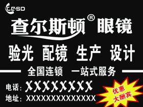 编号：47836909250402042094【酷图网】源文件下载-查尔斯顿眼镜