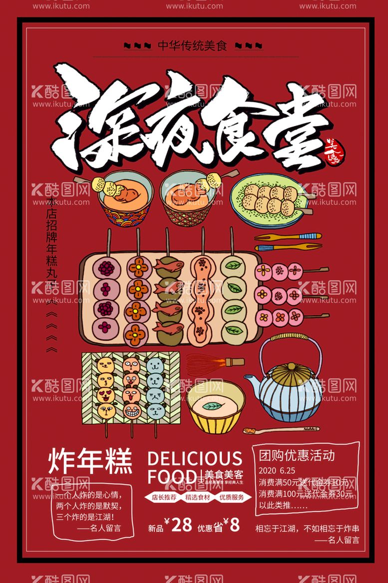 编号：20867409152249521438【酷图网】源文件下载-深夜美食 烤龙虾烧烤宣传