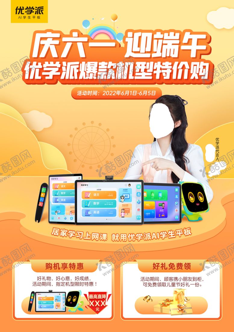 编号：23570610100444427269【酷图网】源文件下载-优学派庆六一促销彩页正