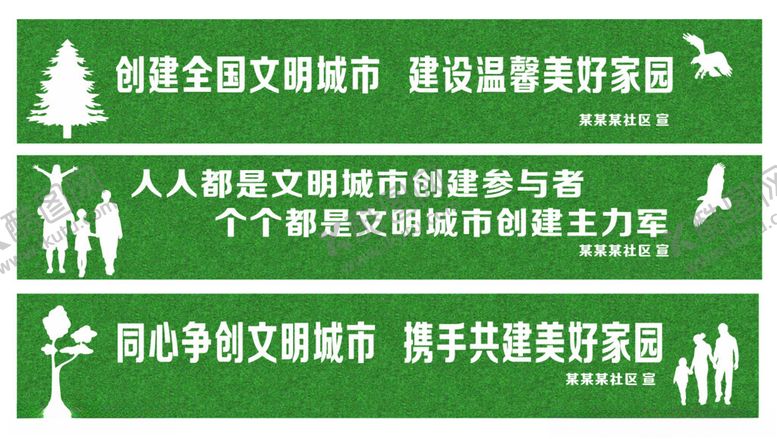 编号：20222502222317071931【酷图网】源文件下载-草坪围档文化标语