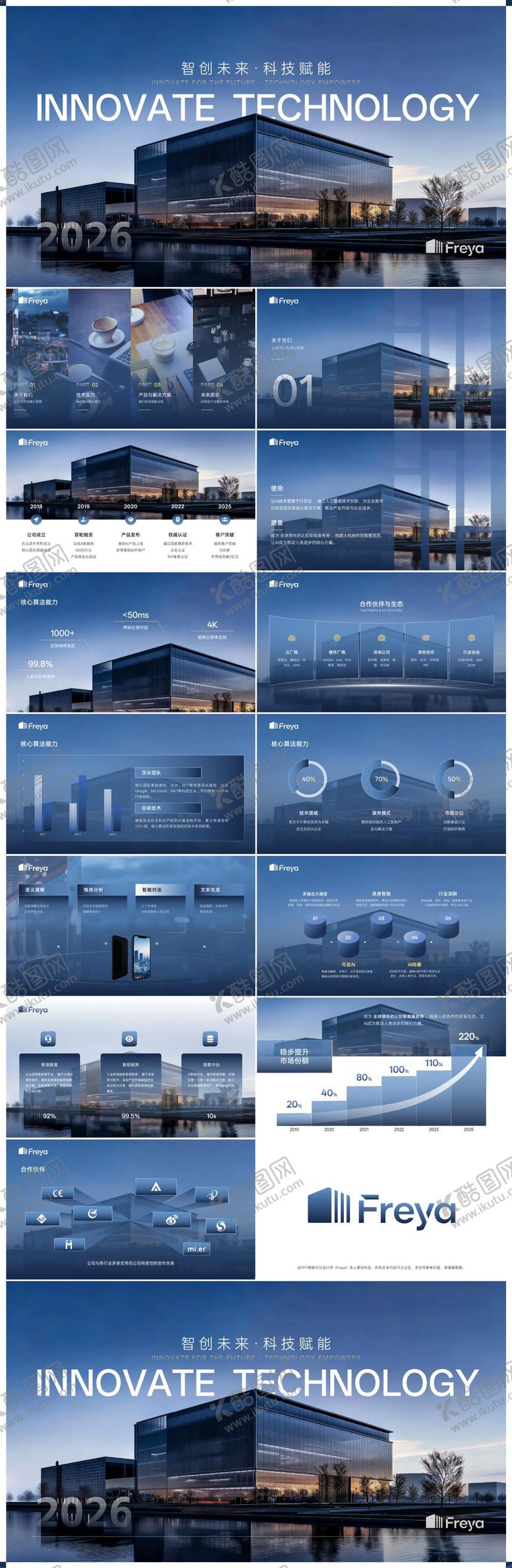 编号：95007803101941259863【酷图网】源文件下载-PPT模板企业深色高级渐变汇报年终