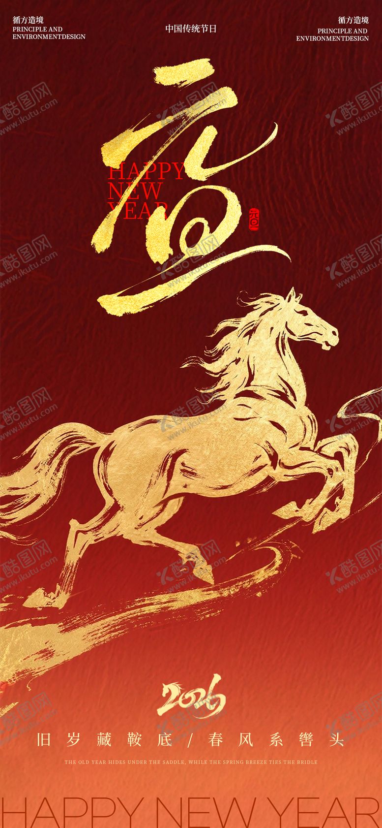 编号：33479612300854156716【酷图网】源文件下载-马年元旦红色系节日祝福海报