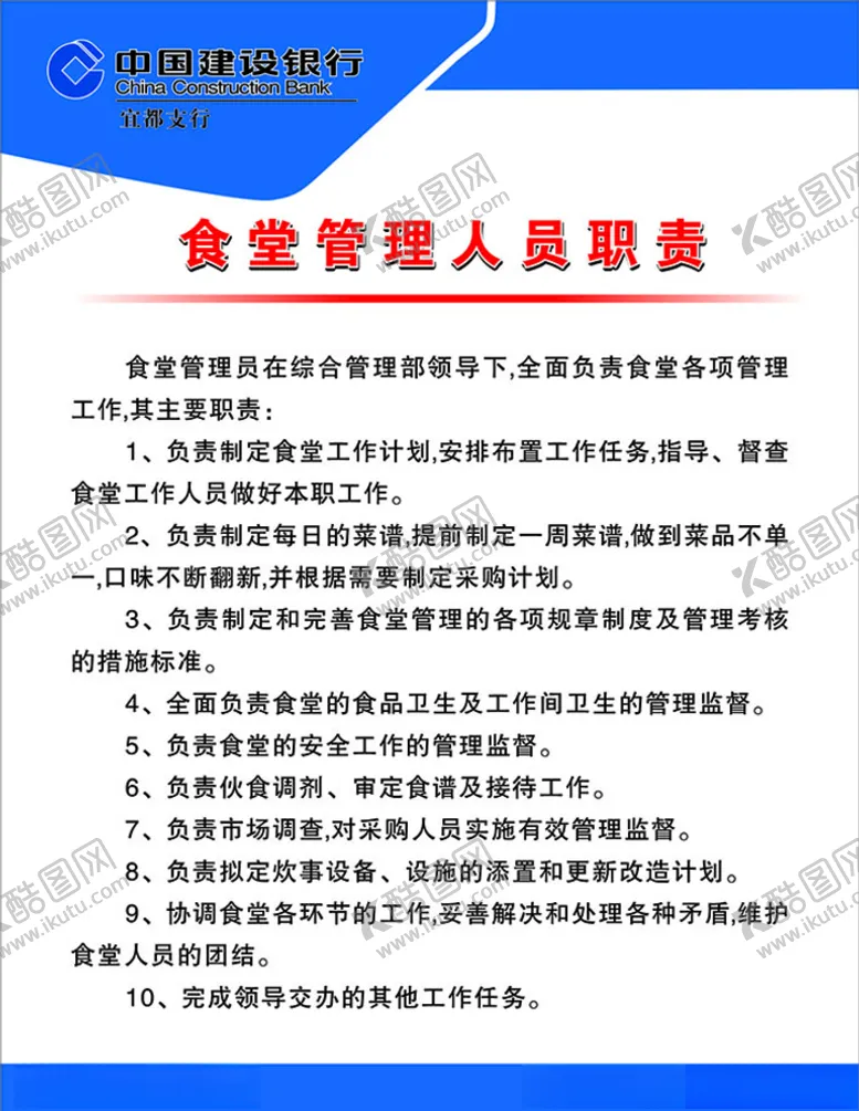编号：80112104271508294470【酷图网】源文件下载-食品管理人员职责
