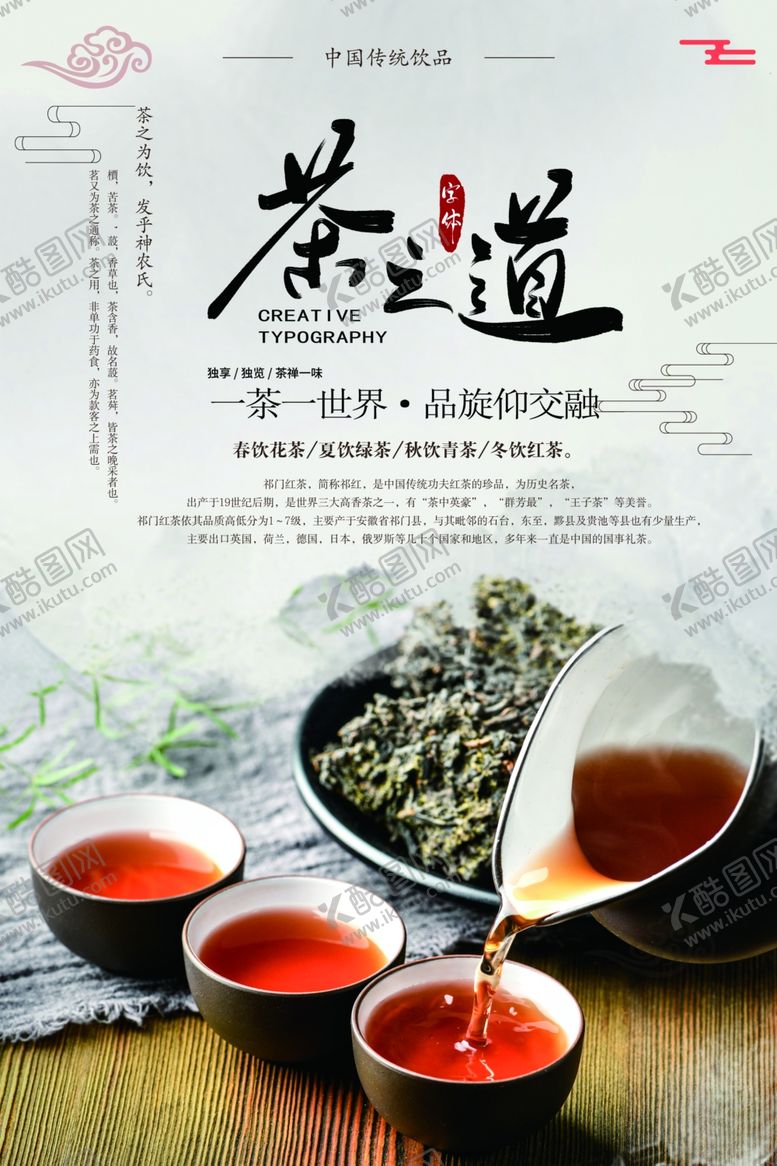 编号：60048207051617541209【酷图网】源文件下载-茶之道文化海报