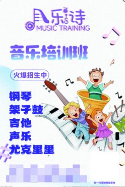 音乐培训班