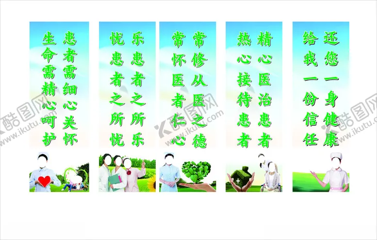 编号：54778402121315022368【酷图网】源文件下载-医院文化
