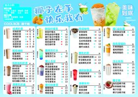 夏季饮品菜单