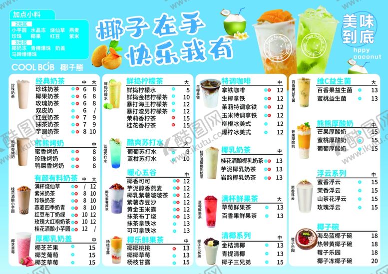 编号：19361506260213476032【酷图网】源文件下载-夏季饮品菜单