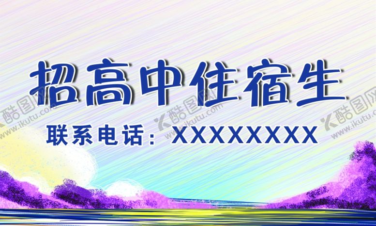 编号：99939701132234499828【酷图网】源文件下载-住宿生