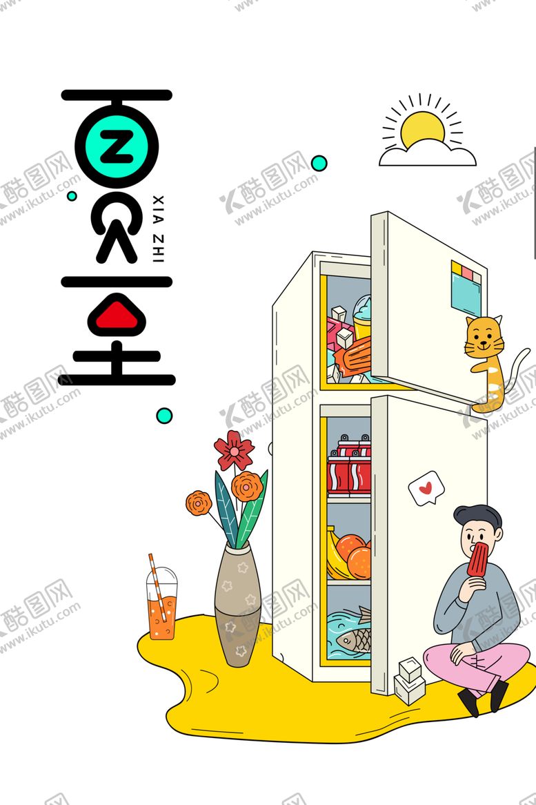 编号：93252710030634359451【酷图网】源文件下载-夏至