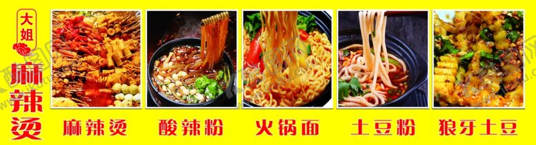 编号：63098004020908192521【酷图网】源文件下载-大姐麻辣烫