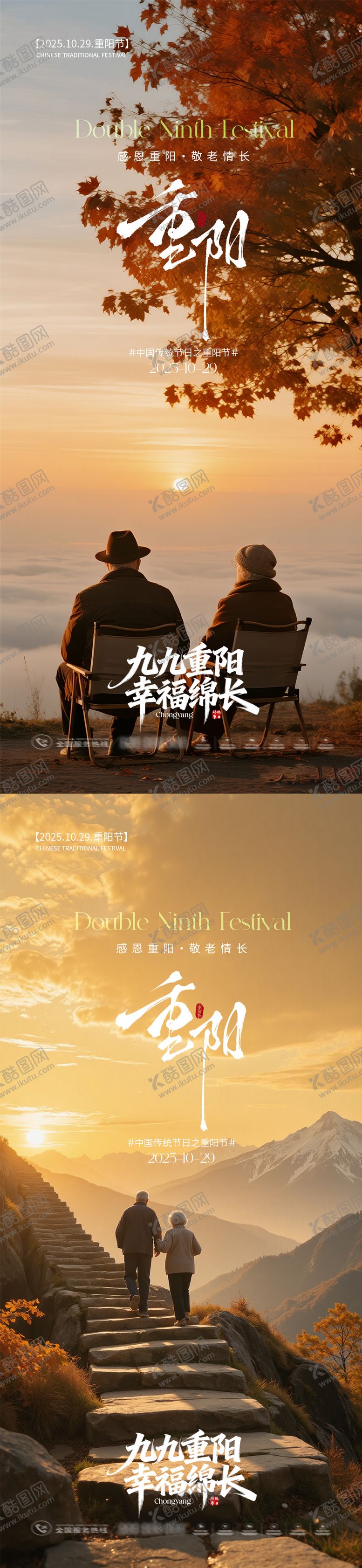 编号：67518910290634166830【酷图网】源文件下载-重阳海报