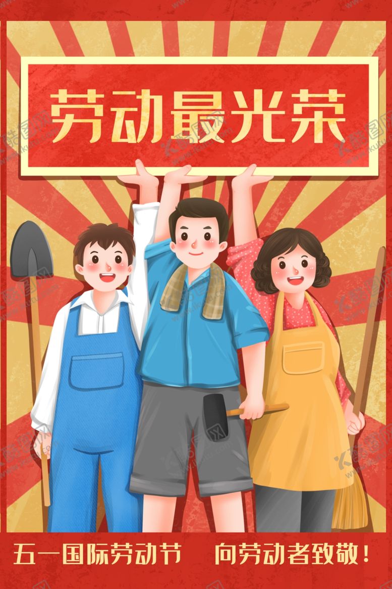 编号：49812501121555391448【酷图网】源文件下载-五一劳动元素人物元素