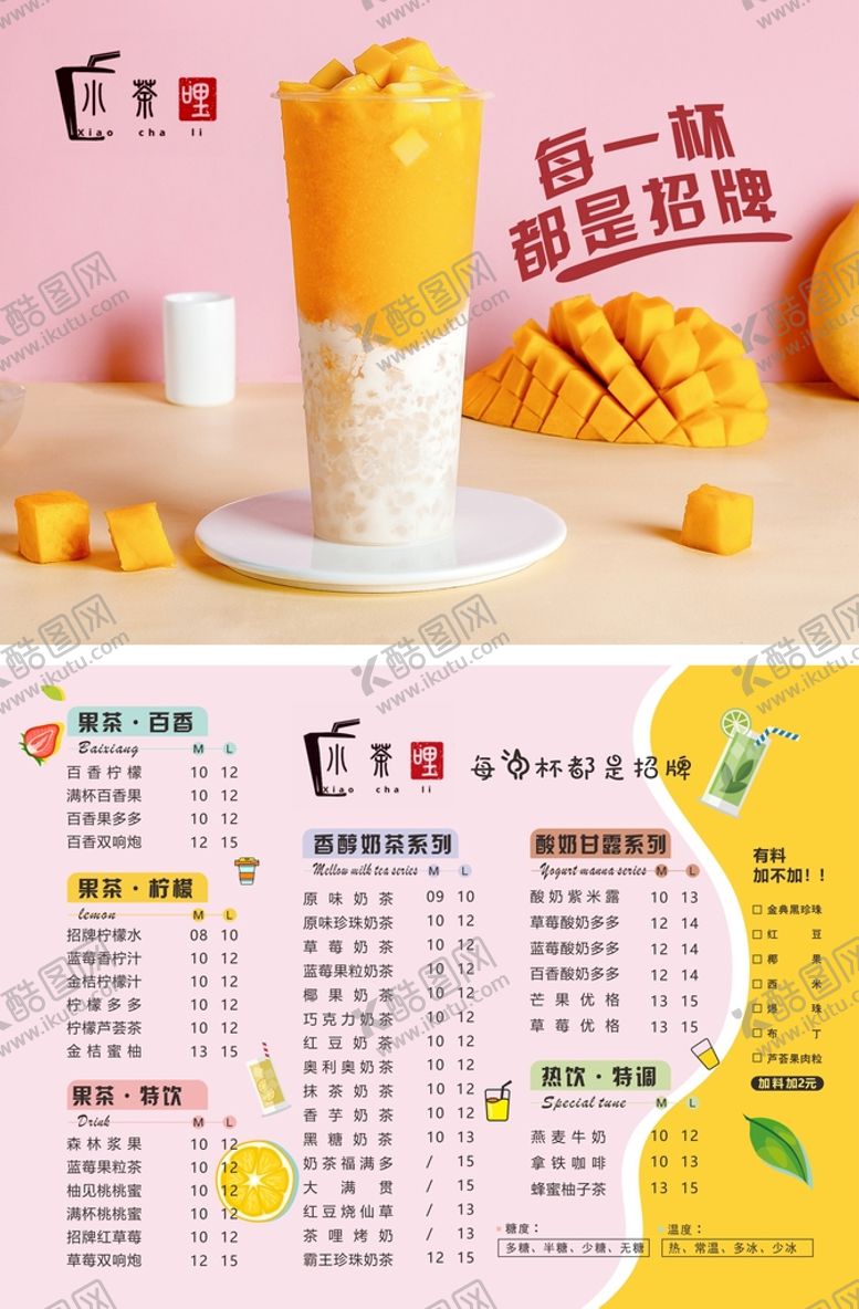 编号：71033202061221257113【酷图网】源文件下载-奶茶菜单 奶茶海报 