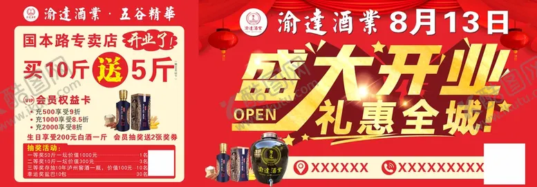 编号：18790309170143510376【酷图网】源文件下载-开业活动喷绘