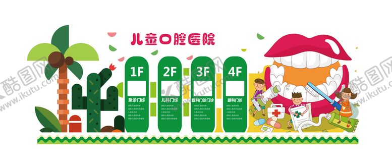 编号：64905709170859294903【酷图网】源文件下载-口腔医院文化墙