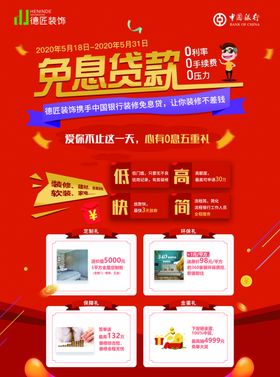 红色贷款海报