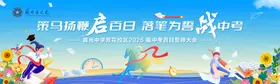 高考海报