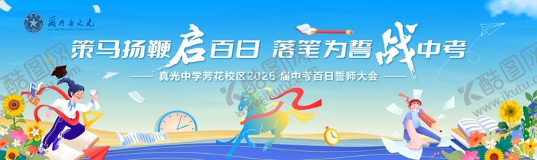 编号：82811005250551065549【酷图网】源文件下载-高考海报