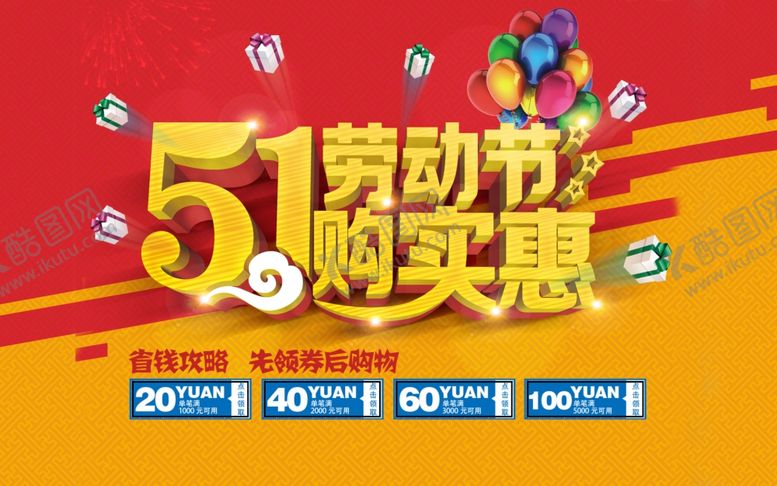 编号：44473310180018149885【酷图网】源文件下载-劳动节
