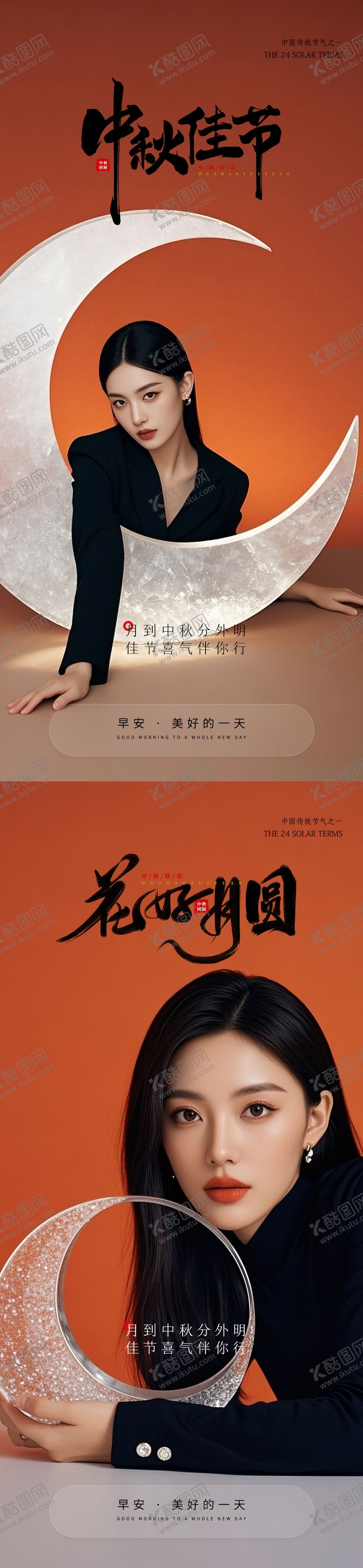 编号：75588309161747303685【酷图网】源文件下载-医美中秋节早安海报