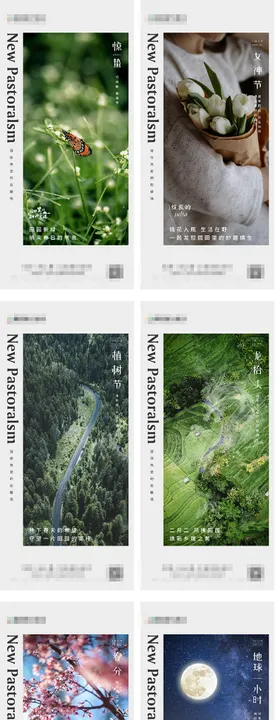 三月份节气系列海报