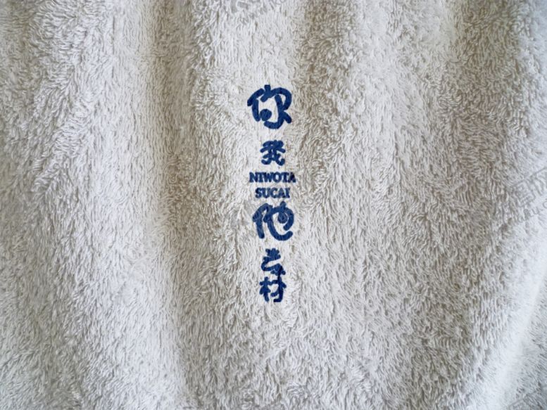 编号：95338703311838061293【酷图网】源文件下载-民宿酒店毛巾套装VI样机