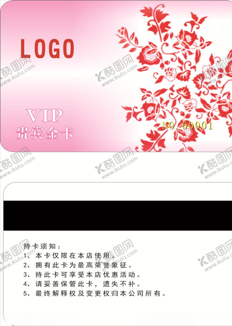 编号：93136309260317022412【酷图网】源文件下载-粉色贵宾卡
