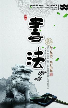 书法海报