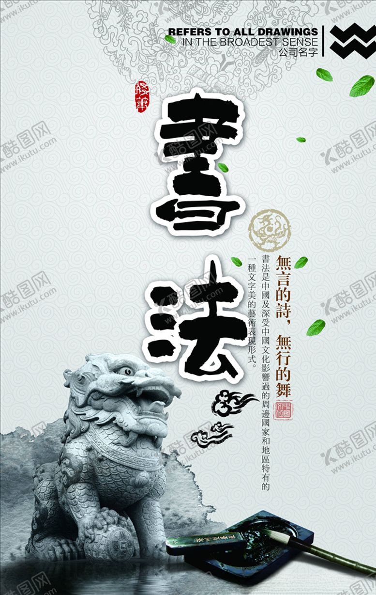编号：40833405161349559315【酷图网】源文件下载-书法海报