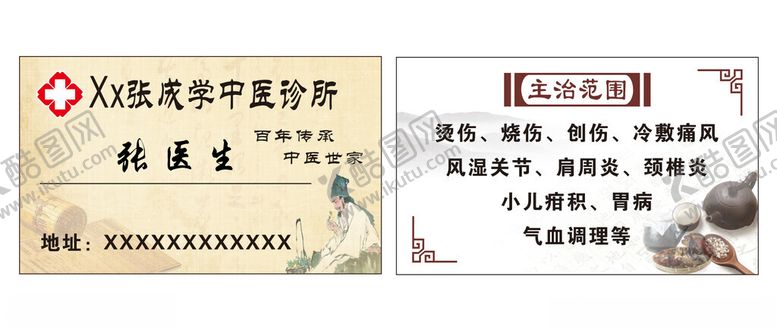 编号：69776602151430595894【酷图网】源文件下载-诊所名片