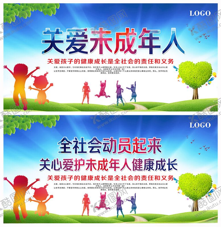 编号：84416612132206217492【酷图网】源文件下载-关爱未成年人