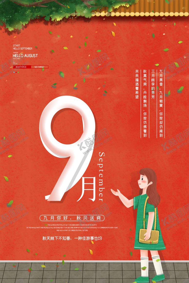 编号：53113309230347145396【酷图网】源文件下载-9月