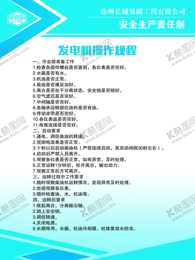编号：34160712140148513524【酷图网】源文件下载-制度展板
