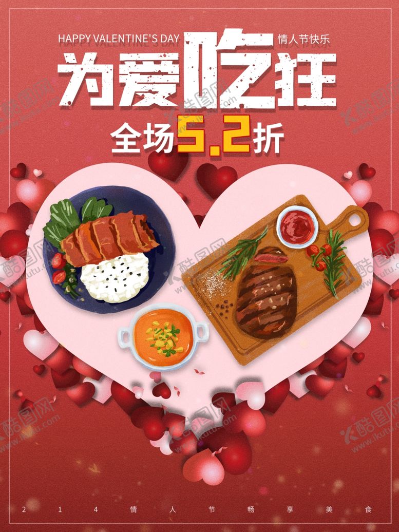 编号：28898404141639447660【酷图网】源文件下载-情人节