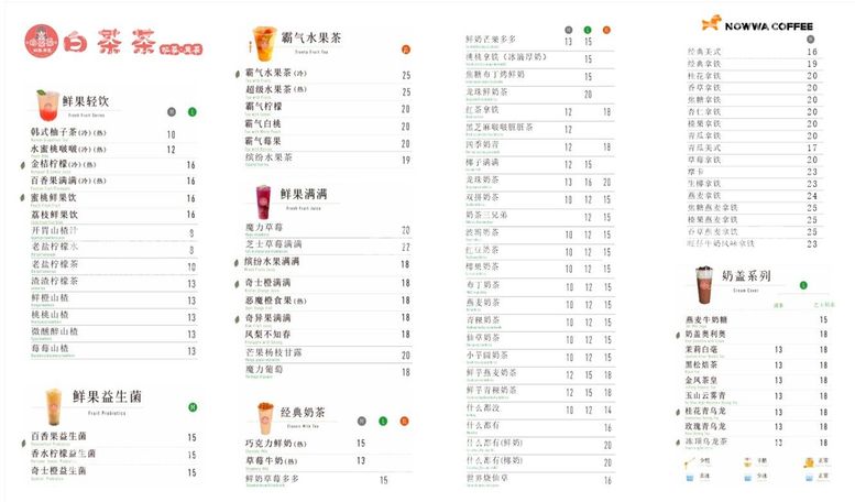 编号：81587910190959582831【酷图网】源文件下载-奶茶菜单