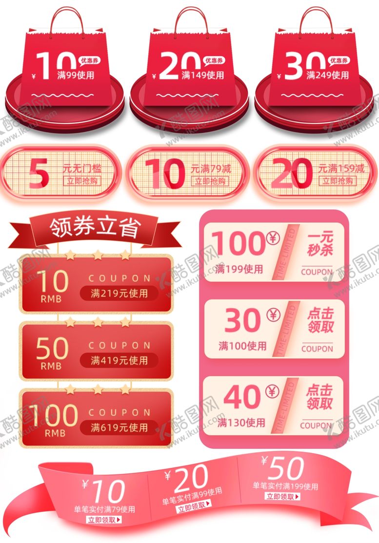 编号：32318611020506279897【酷图网】源文件下载-多样促销标签集合