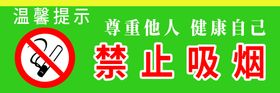 编号：51029809280123392031【酷图网】源文件下载-禁止吸烟