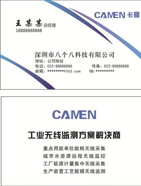 公司名片企业商业模版创意