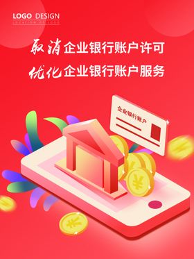 银行海报